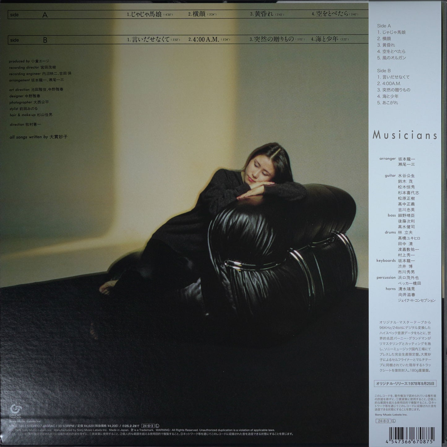 Taeko Ohnuki - Mignonne (2024 180g Reissue)