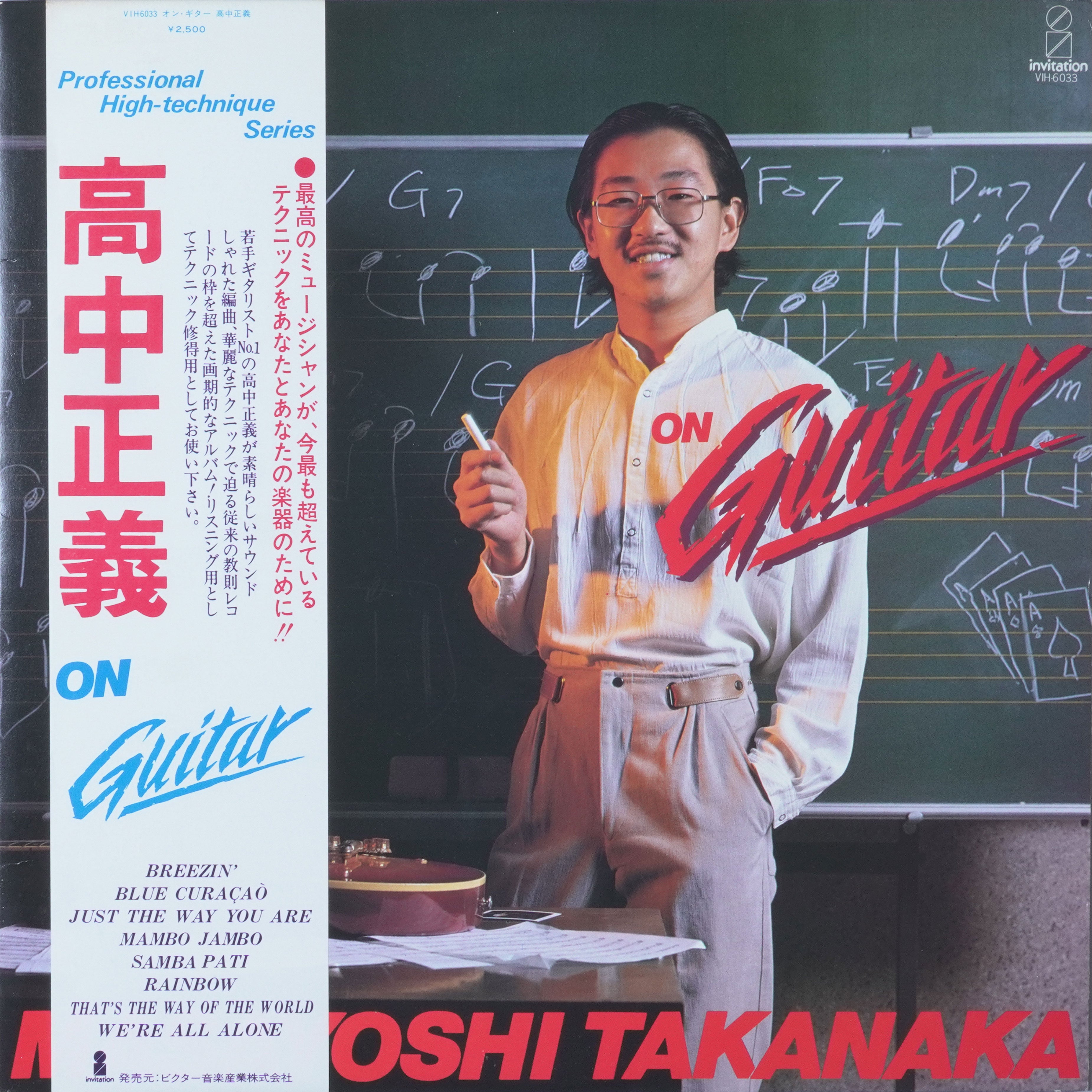 邦楽 masamania On Guitar by Masayoshi Takanaka | Rare Vinyl Records at