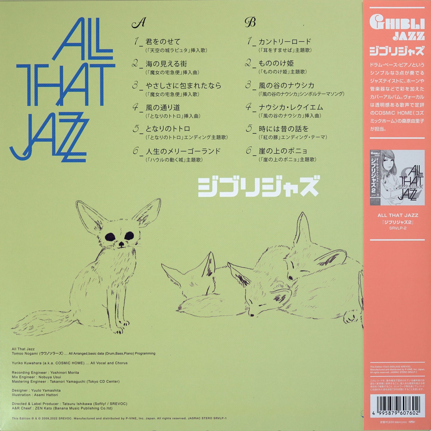 All That Jazz - Ghibli Jazz 1