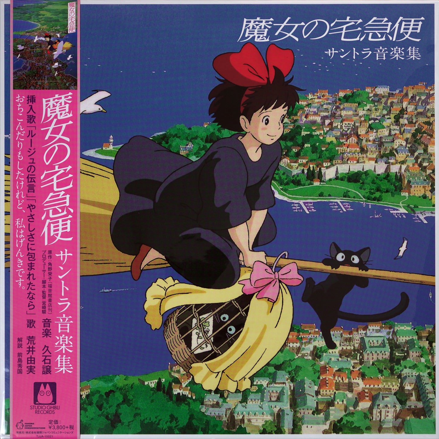 Joe Hisaishi - LP Kiki's Delivery Service (Soundtrack)