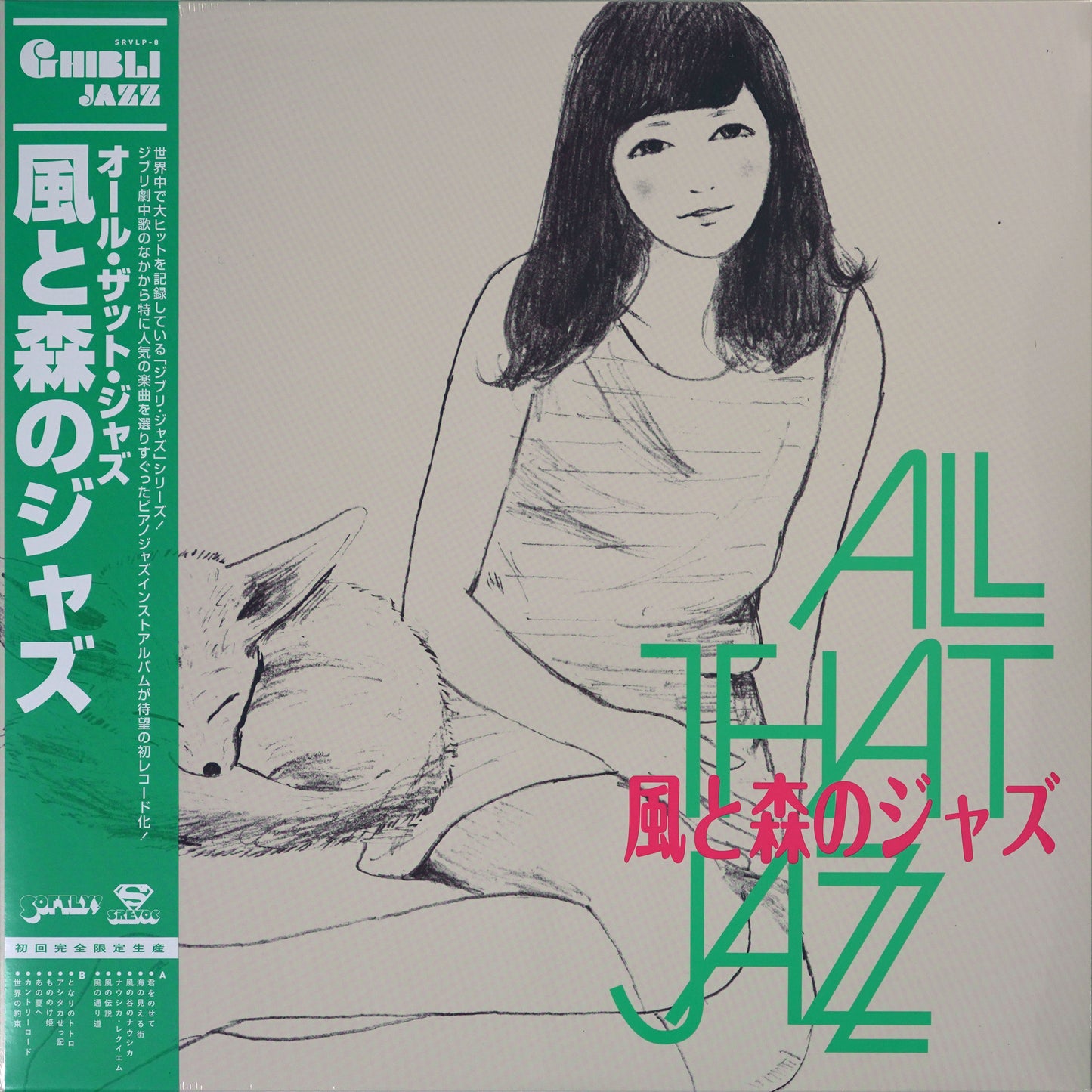 All That Jazz - Kaze To Mori No Jazz