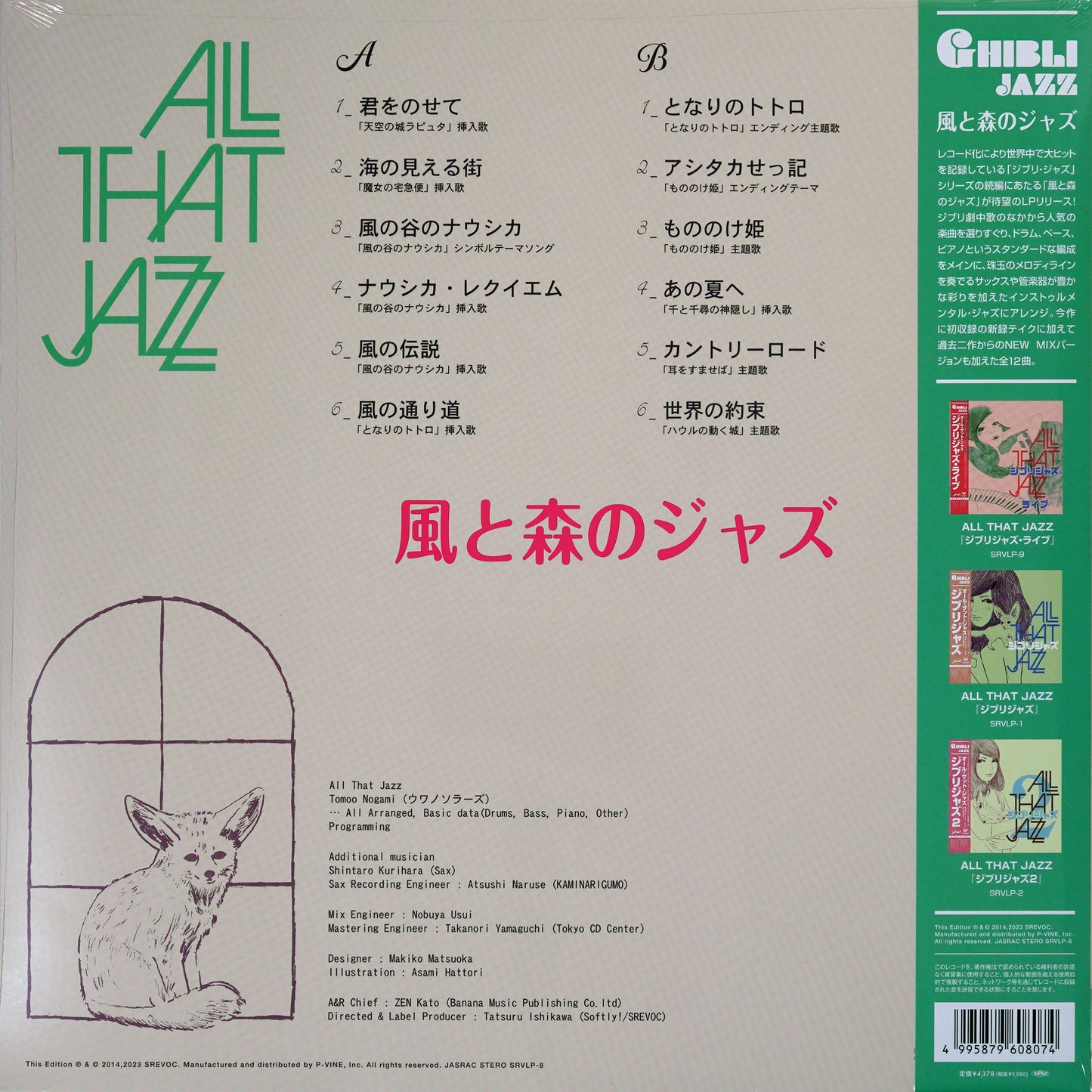 All That Jazz - Kaze To Mori No Jazz