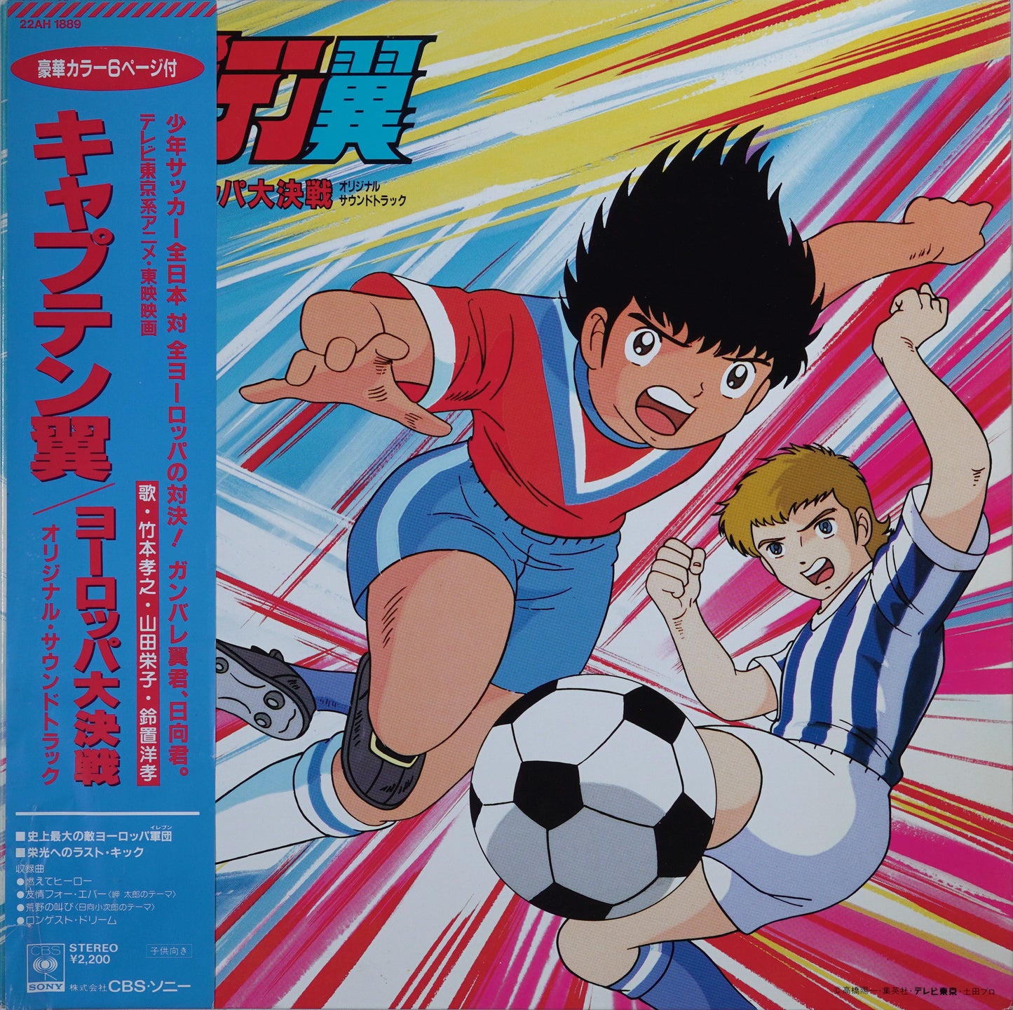 Captain Tsubasa: Europe Daikessen Original Soundtrack