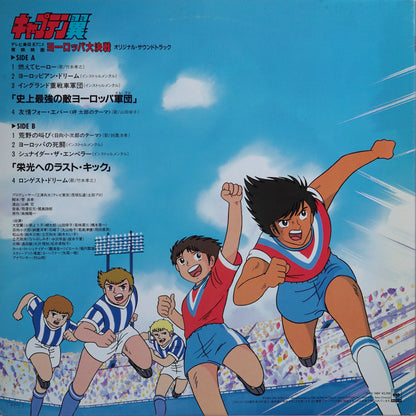 Captain Tsubasa: Europe Daikessen Original Soundtrack