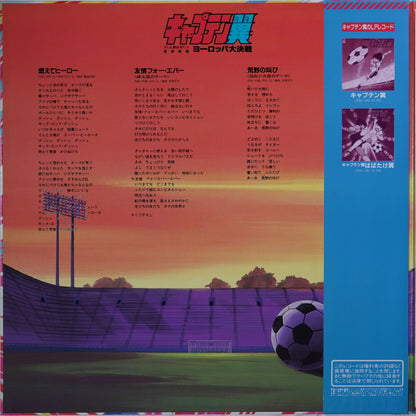 Captain Tsubasa: Europe Daikessen Original Soundtrack