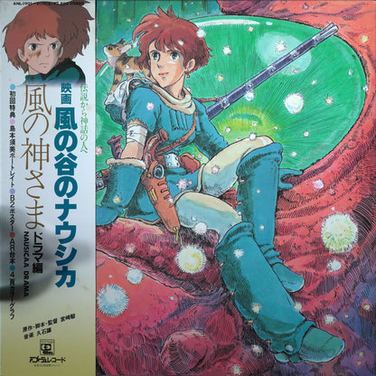 Nausicaä of the Valley of the Wind (Drama Edition) -  God of the Wind