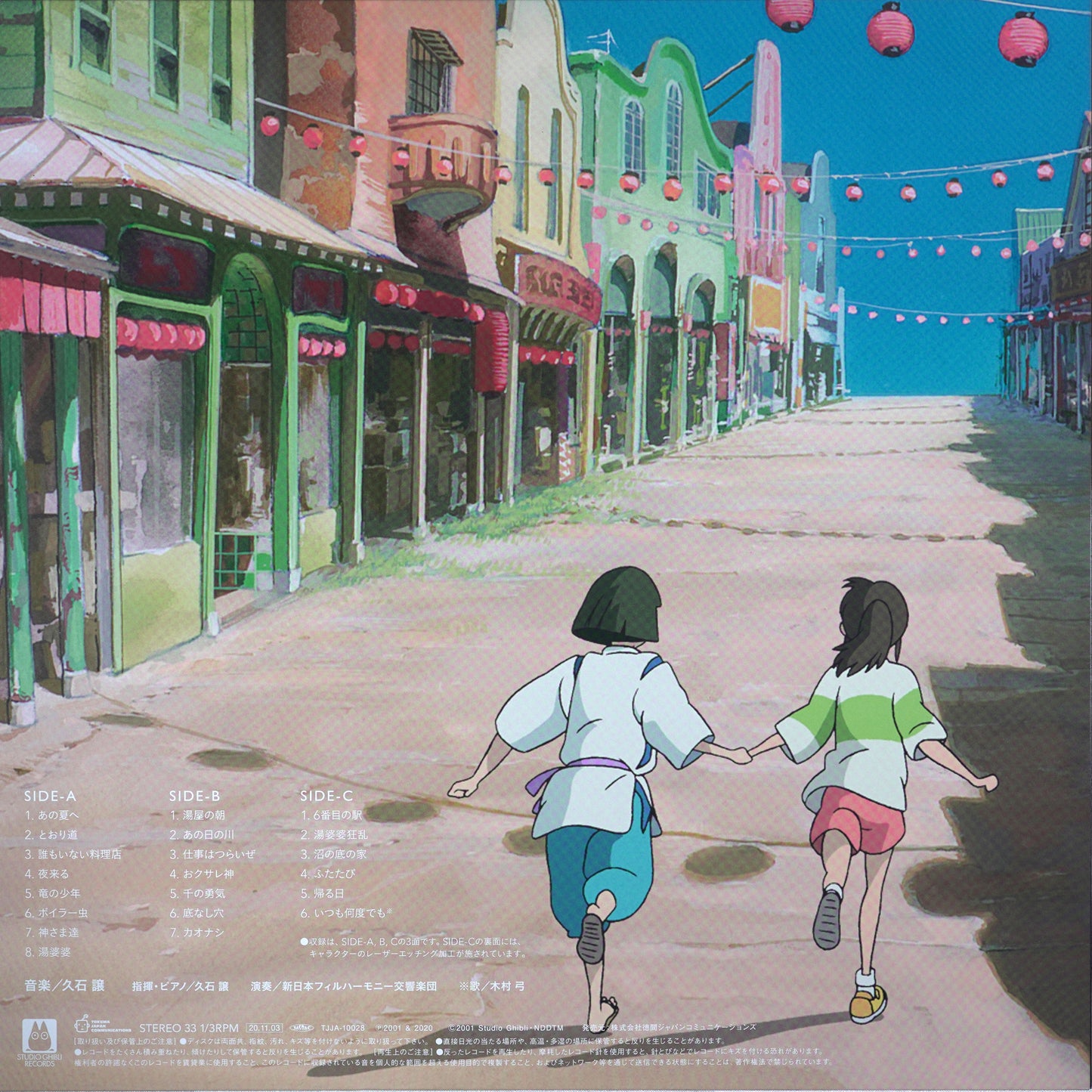 Joe Hisaishi - Spirited Away (soundtrack)