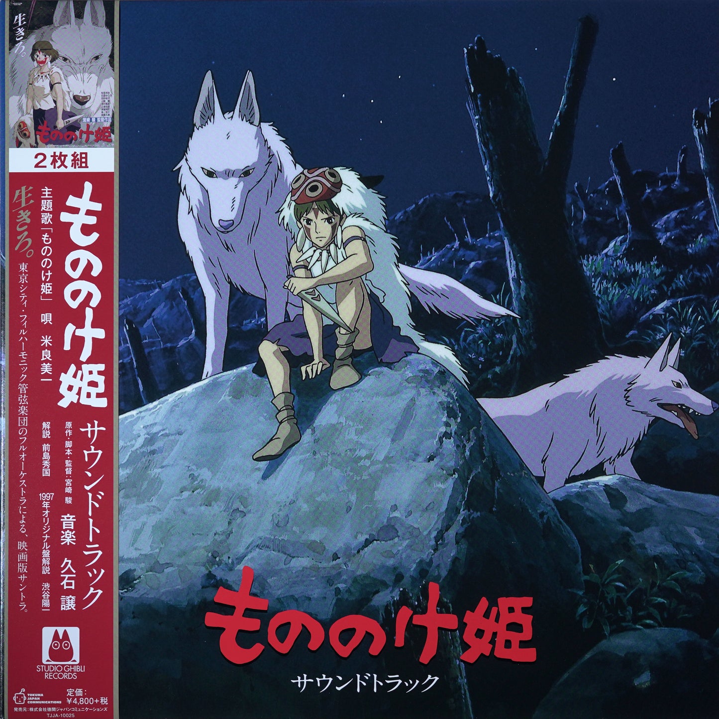 Joe Hisaishi - Princess Mononoke (soundtrack)