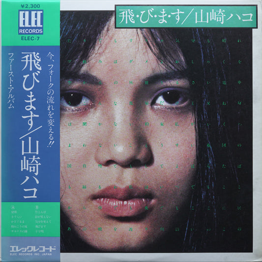 Hako Yamasaki - 飛・び・ま・す